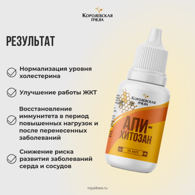 АПИ-ХИТОЗАН, 15 мл